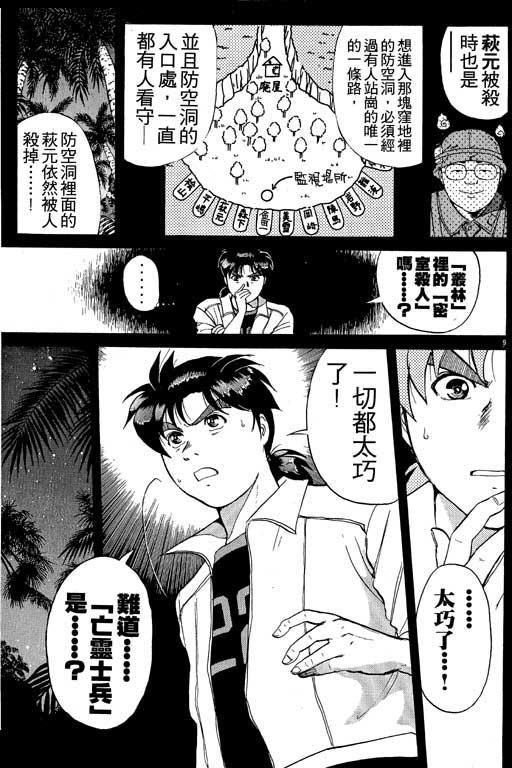 《金田一少年事件薄I》漫画 金田一少年事件薄i19卷