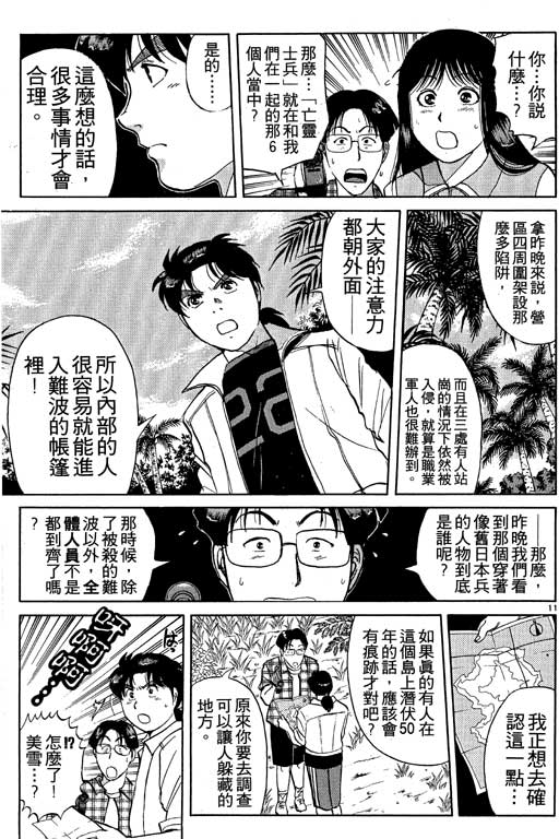 《金田一少年事件薄I》漫画 金田一少年事件薄i19卷