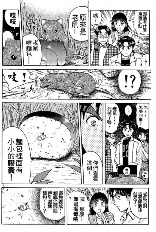 《金田一少年事件薄I》漫画 金田一少年事件薄i19卷