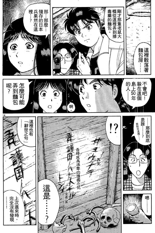 《金田一少年事件薄I》漫画 金田一少年事件薄i19卷