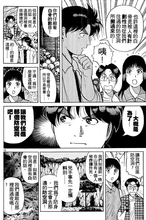 《金田一少年事件薄I》漫画 金田一少年事件薄i19卷