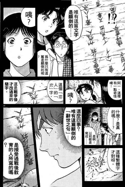 《金田一少年事件薄I》漫画 金田一少年事件薄i19卷