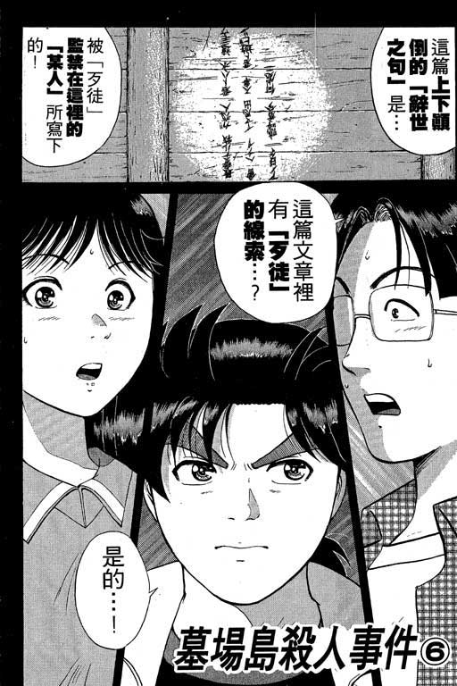 《金田一少年事件薄I》漫画 金田一少年事件薄i19卷