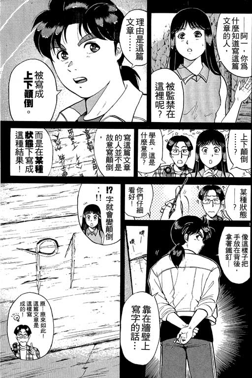 《金田一少年事件薄I》漫画 金田一少年事件薄i19卷