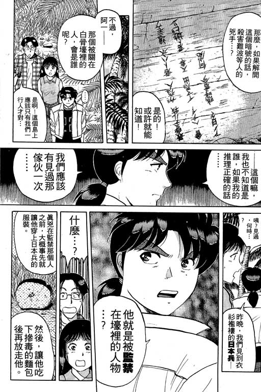 《金田一少年事件薄I》漫画 金田一少年事件薄i19卷