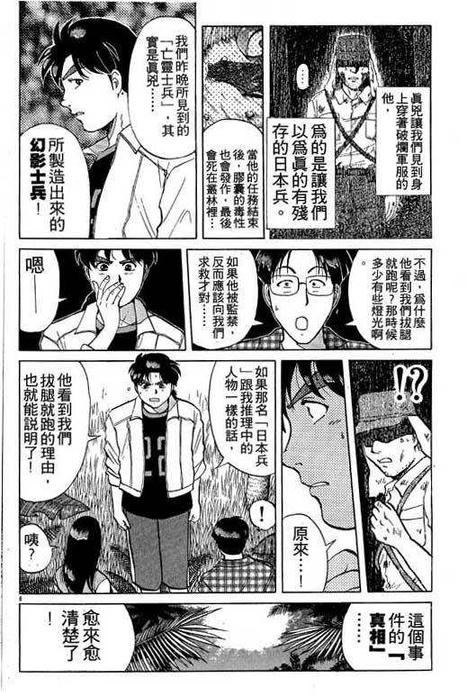 《金田一少年事件薄I》漫画 金田一少年事件薄i19卷