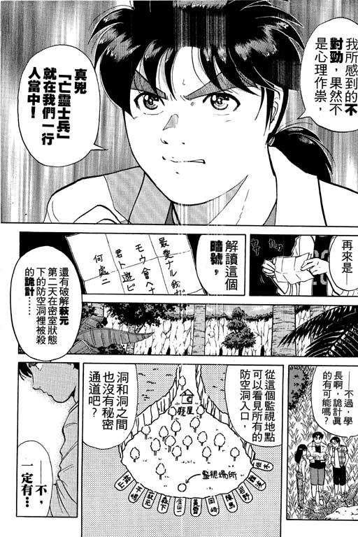 《金田一少年事件薄I》漫画 金田一少年事件薄i19卷