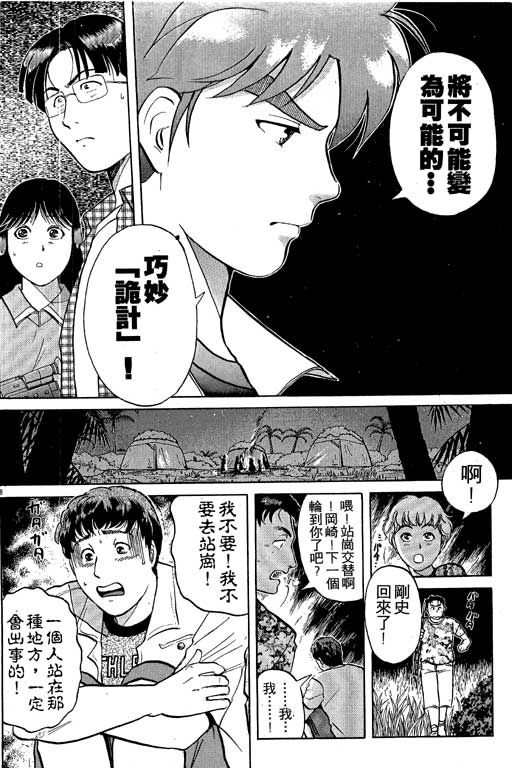 《金田一少年事件薄I》漫画 金田一少年事件薄i19卷