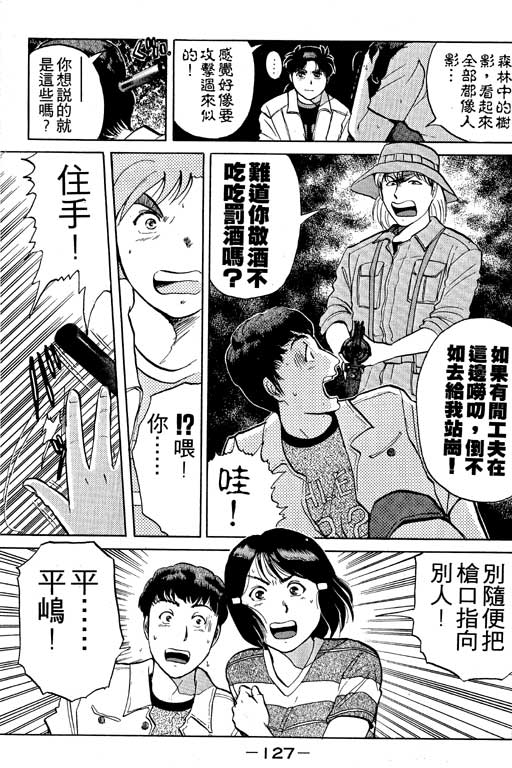 《金田一少年事件薄I》漫画 金田一少年事件薄i19卷