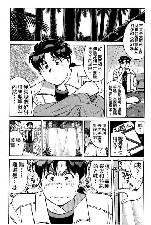 《金田一少年事件薄I》漫画 金田一少年事件薄i19卷