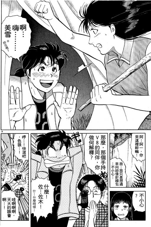 《金田一少年事件薄I》漫画 金田一少年事件薄i19卷