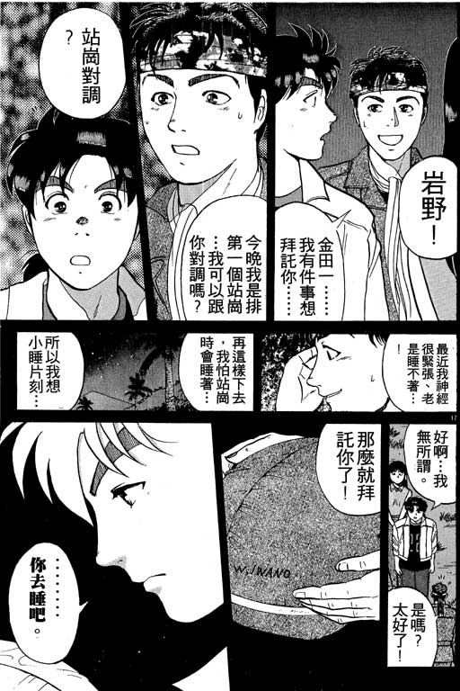 《金田一少年事件薄I》漫画 金田一少年事件薄i19卷