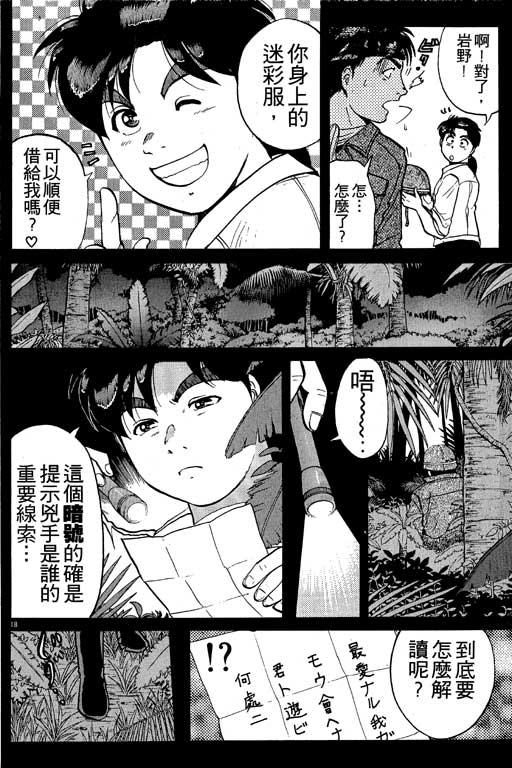 《金田一少年事件薄I》漫画 金田一少年事件薄i19卷