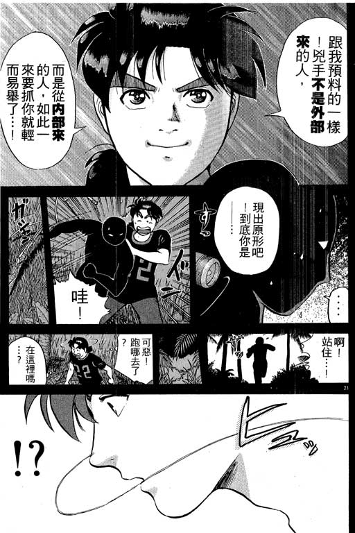 《金田一少年事件薄I》漫画 金田一少年事件薄i19卷