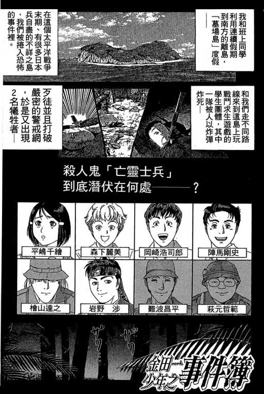 《金田一少年事件薄I》漫画 金田一少年事件薄i19卷