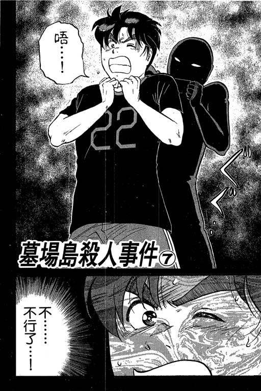 《金田一少年事件薄I》漫画 金田一少年事件薄i19卷