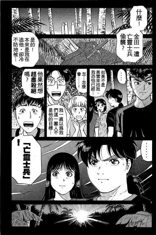 《金田一少年事件薄I》漫画 金田一少年事件薄i19卷