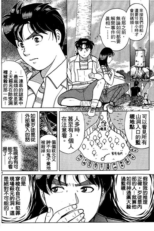 《金田一少年事件薄I》漫画 金田一少年事件薄i19卷