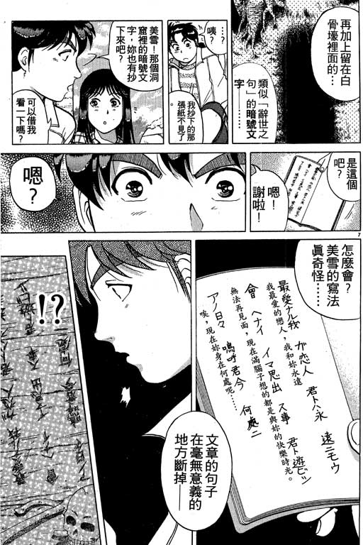 《金田一少年事件薄I》漫画 金田一少年事件薄i19卷