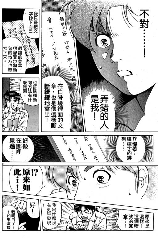 《金田一少年事件薄I》漫画 金田一少年事件薄i19卷