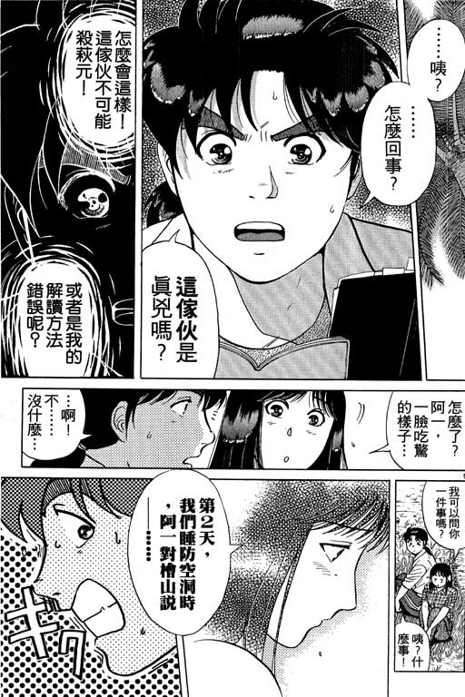 《金田一少年事件薄I》漫画 金田一少年事件薄i19卷