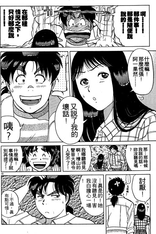 《金田一少年事件薄I》漫画 金田一少年事件薄i19卷