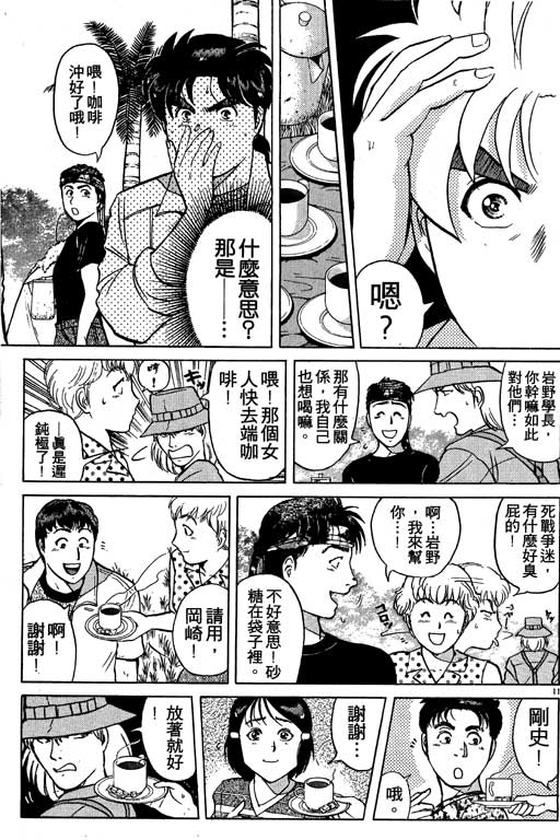 《金田一少年事件薄I》漫画 金田一少年事件薄i19卷