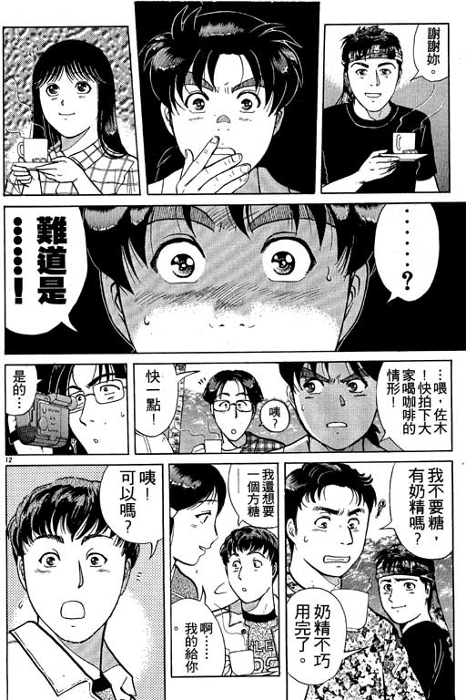 《金田一少年事件薄I》漫画 金田一少年事件薄i19卷