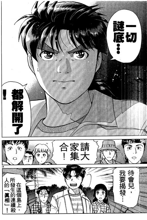 《金田一少年事件薄I》漫画 金田一少年事件薄i19卷