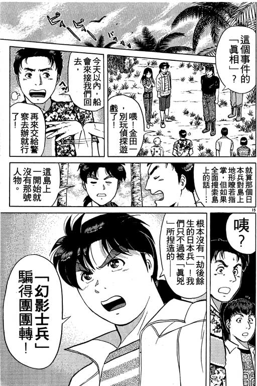 《金田一少年事件薄I》漫画 金田一少年事件薄i19卷