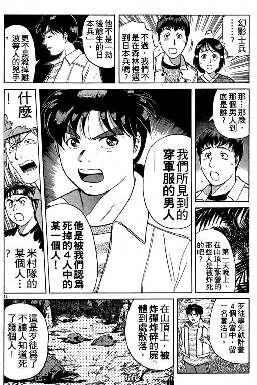 《金田一少年事件薄I》漫画 金田一少年事件薄i19卷