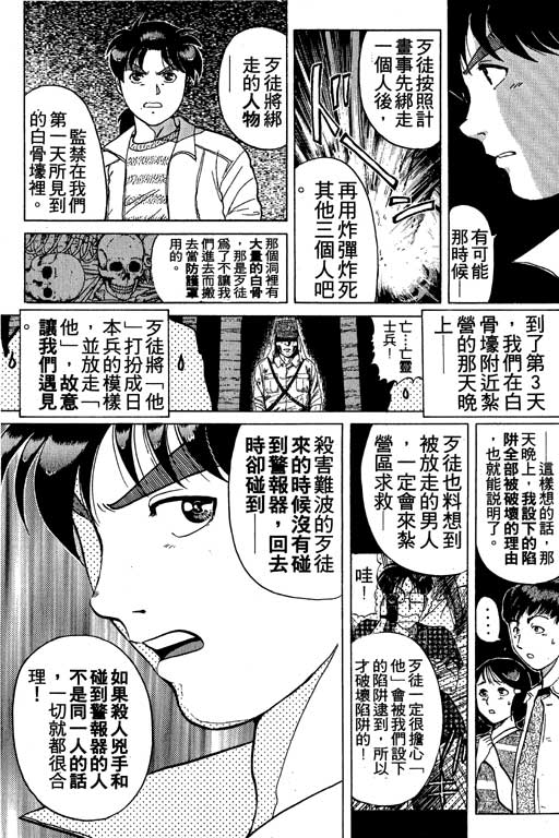 《金田一少年事件薄I》漫画 金田一少年事件薄i19卷