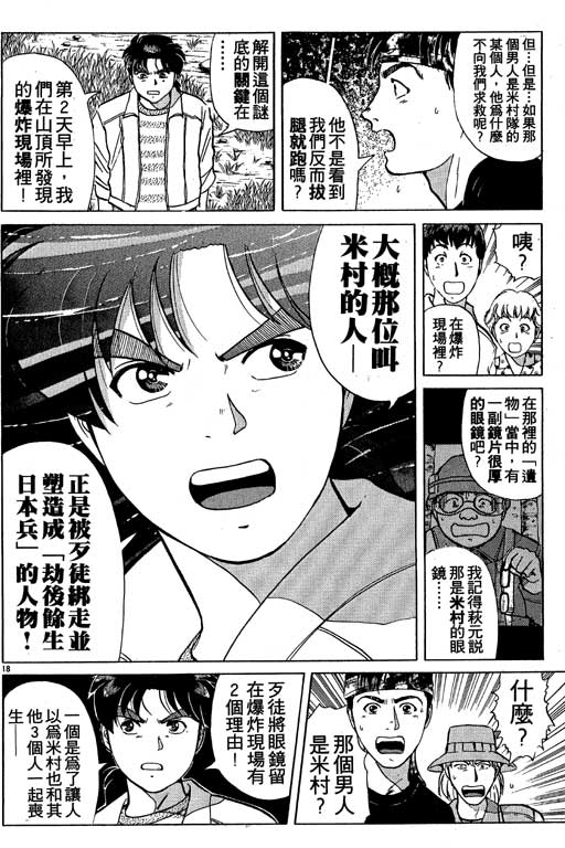 《金田一少年事件薄I》漫画 金田一少年事件薄i19卷