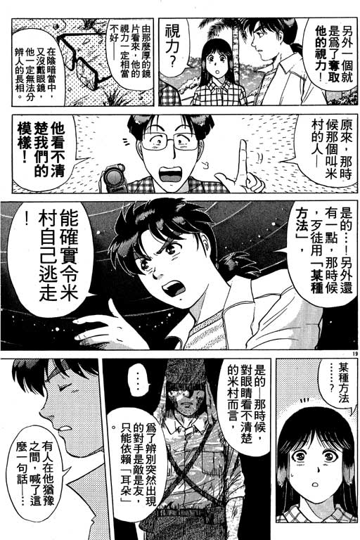 《金田一少年事件薄I》漫画 金田一少年事件薄i19卷