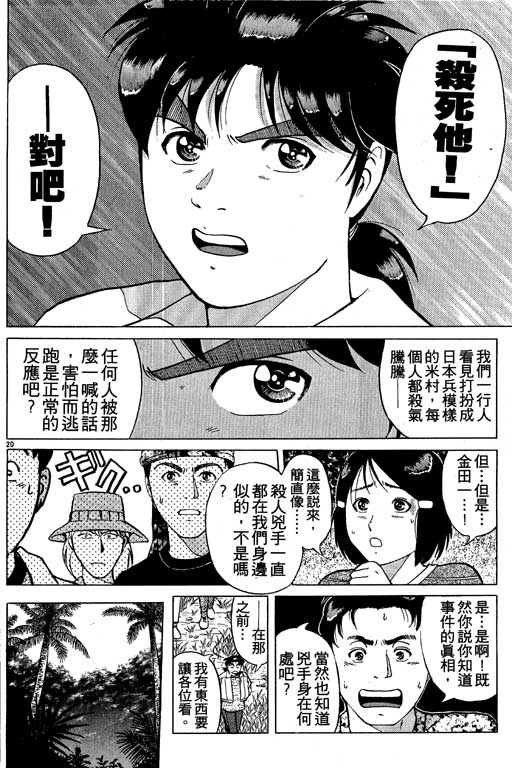 《金田一少年事件薄I》漫画 金田一少年事件薄i19卷