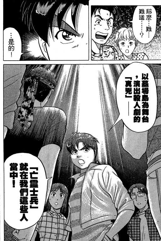 《金田一少年事件薄I》漫画 金田一少年事件薄i19卷