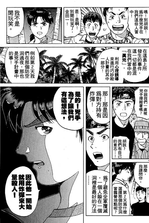 《金田一少年事件薄I》漫画 金田一少年事件薄i19卷