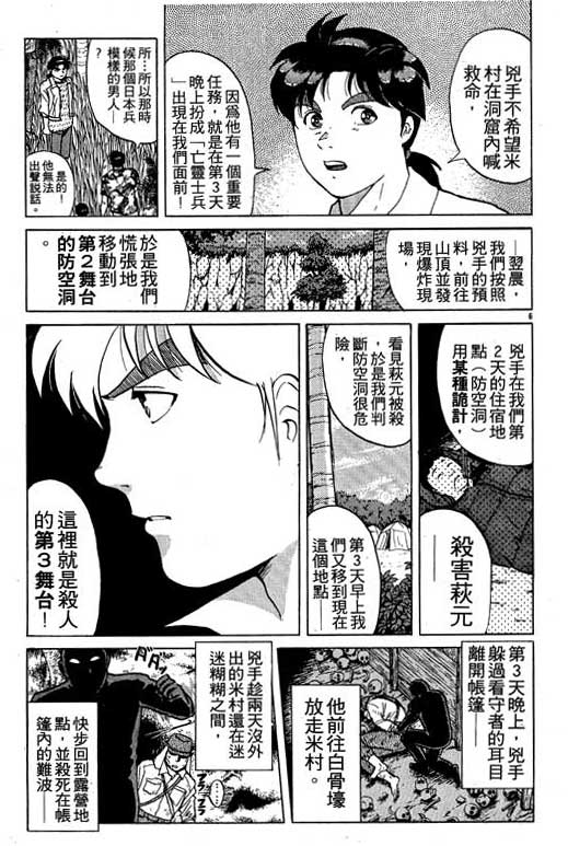 《金田一少年事件薄I》漫画 金田一少年事件薄i19卷