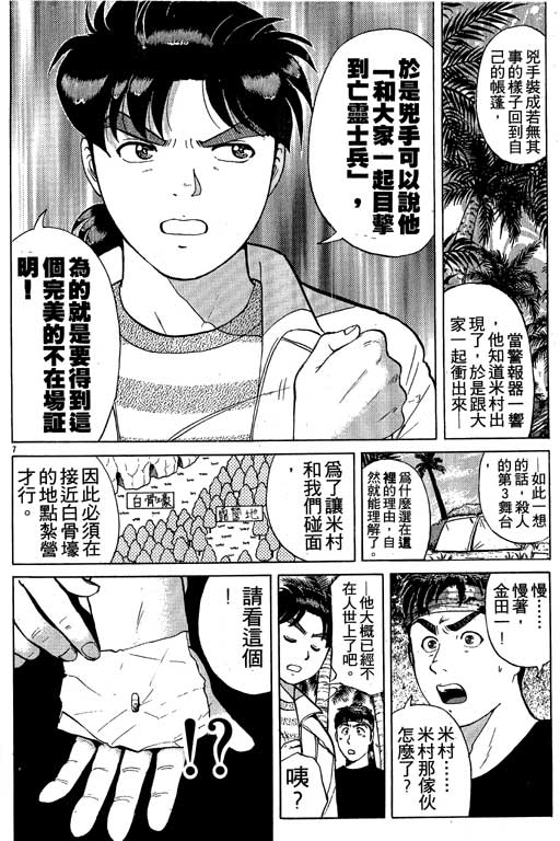 《金田一少年事件薄I》漫画 金田一少年事件薄i19卷