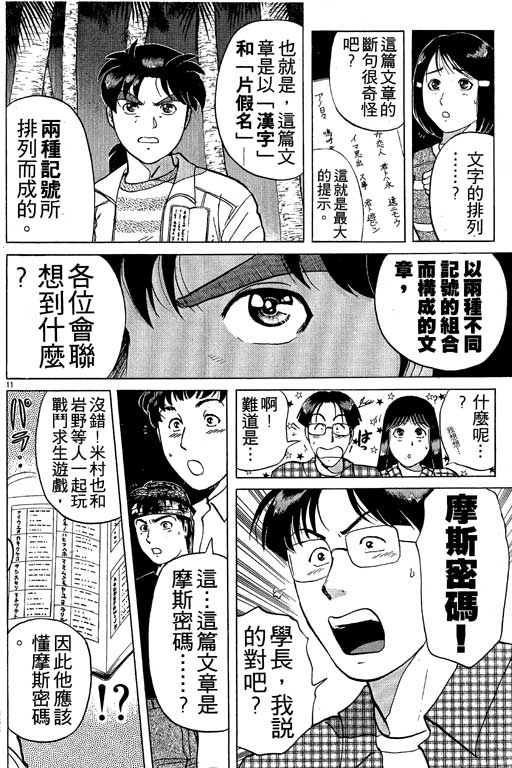 《金田一少年事件薄I》漫画 金田一少年事件薄i19卷