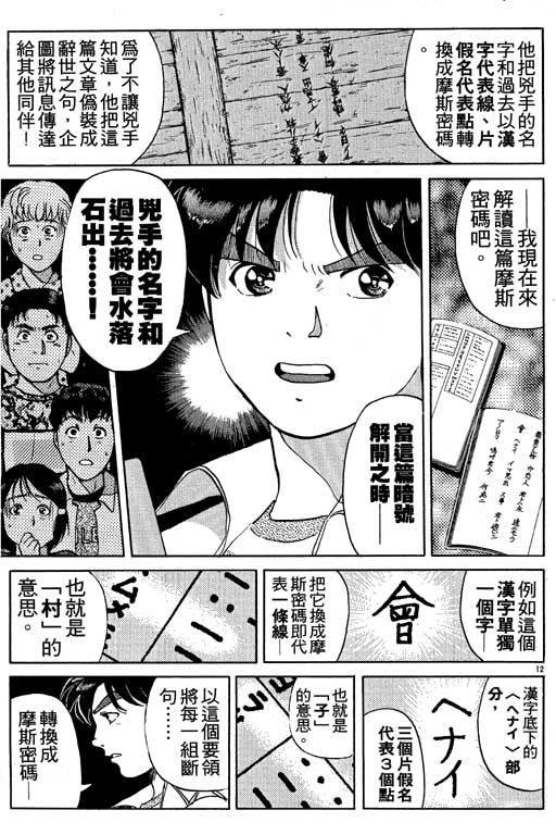 《金田一少年事件薄I》漫画 金田一少年事件薄i19卷