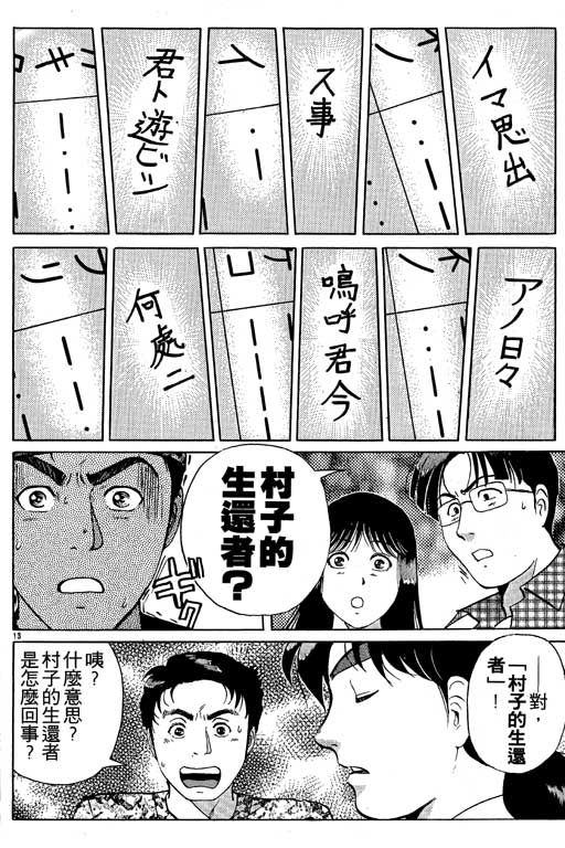 《金田一少年事件薄I》漫画 金田一少年事件薄i19卷