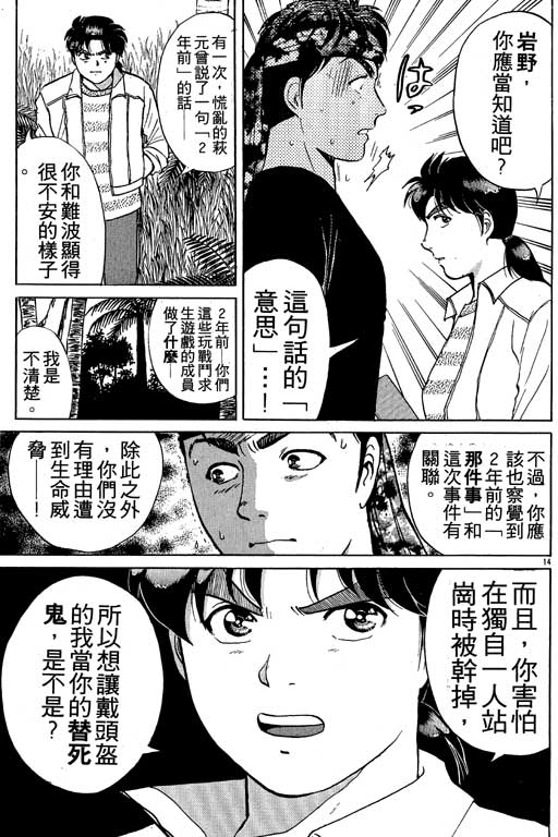 《金田一少年事件薄I》漫画 金田一少年事件薄i19卷