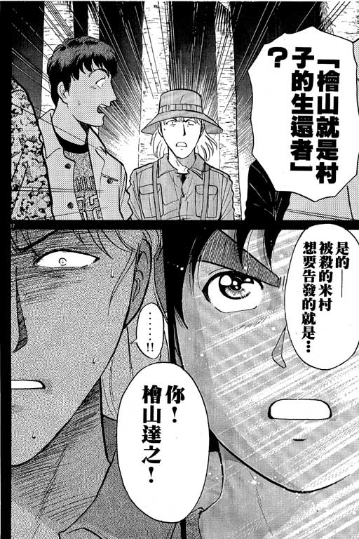 《金田一少年事件薄I》漫画 金田一少年事件薄i19卷