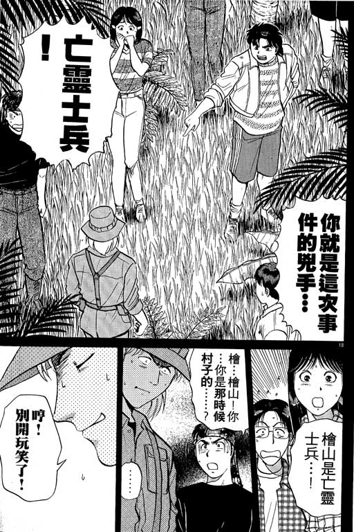 《金田一少年事件薄I》漫画 金田一少年事件薄i19卷