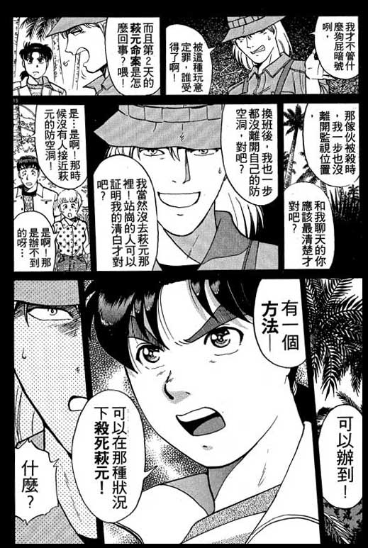 《金田一少年事件薄I》漫画 金田一少年事件薄i19卷