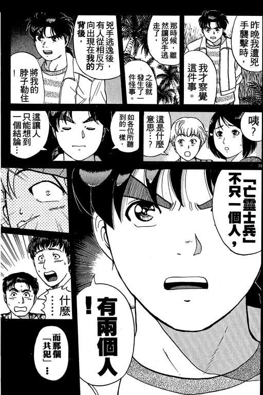 《金田一少年事件薄I》漫画 金田一少年事件薄i19卷