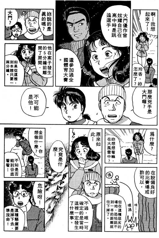 《金田一少年事件薄I》漫画 金田一少年事件薄i04卷