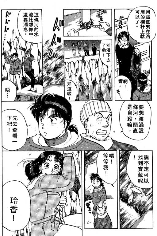 《金田一少年事件薄I》漫画 金田一少年事件薄i04卷