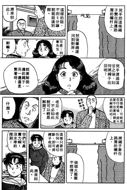 《金田一少年事件薄I》漫画 金田一少年事件薄i04卷